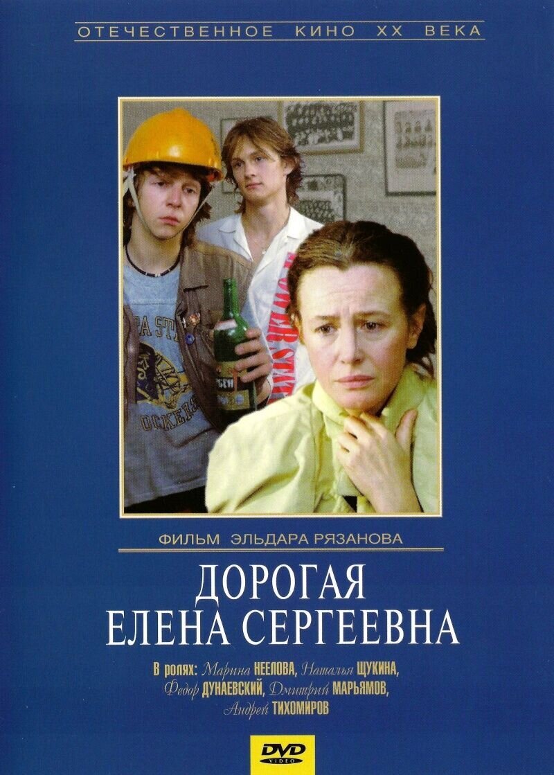 Dear Yelena Sergeevna (1988) - poster 1