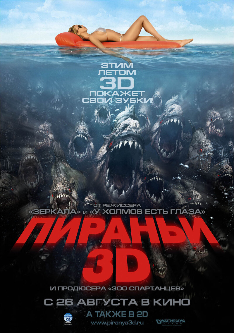 Пираньи 3D (2010) - постер 1