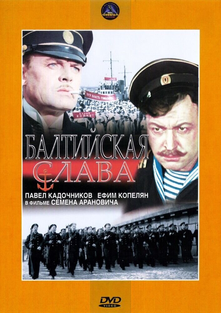 Baltiyskaya slava (1957) - poster 1