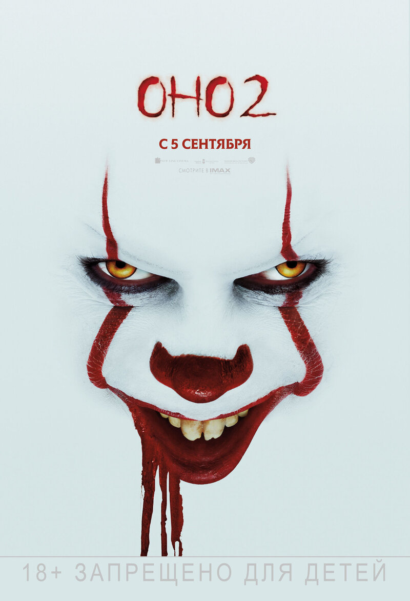 Оно 2 (2019) - постер 1