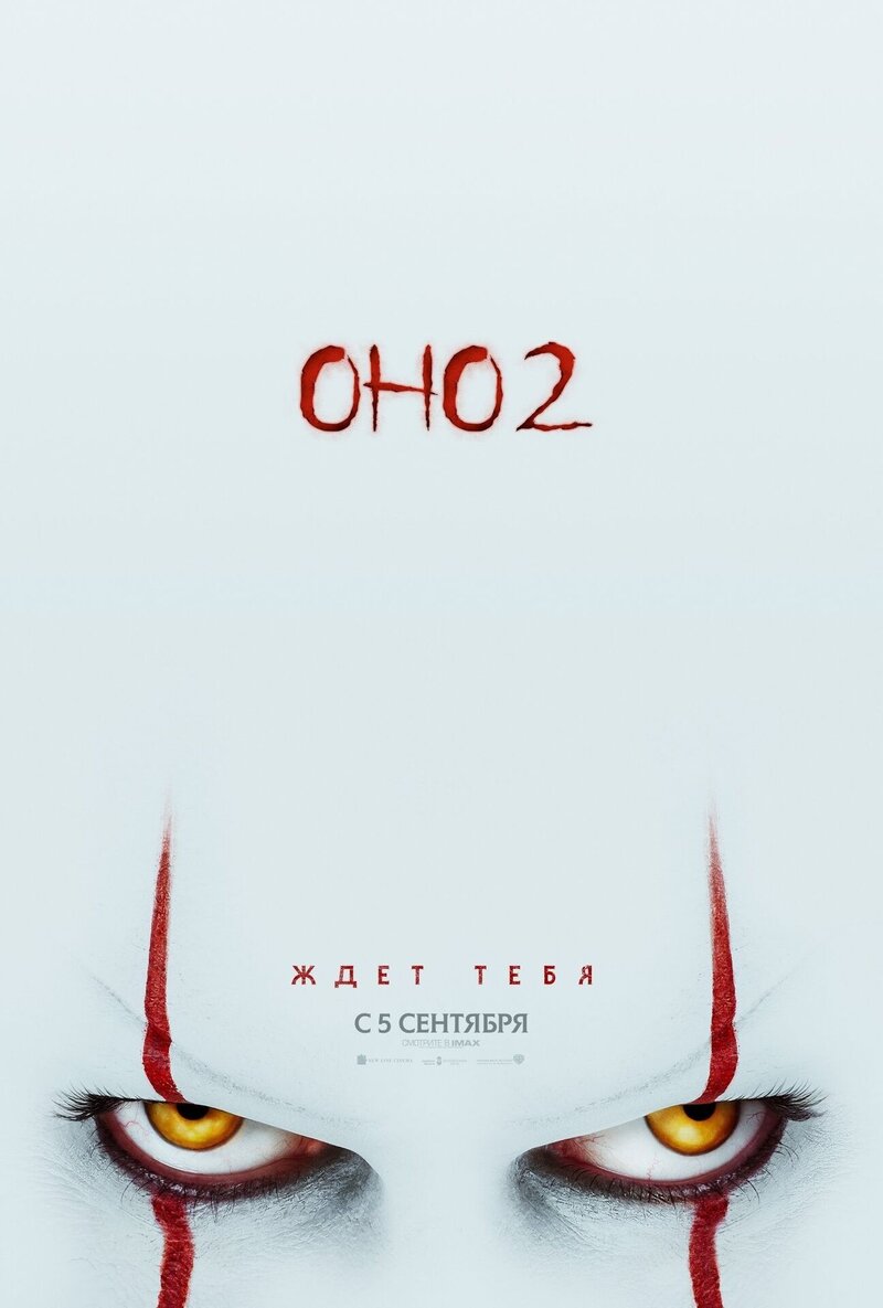Оно 2 (2019) - постер 3