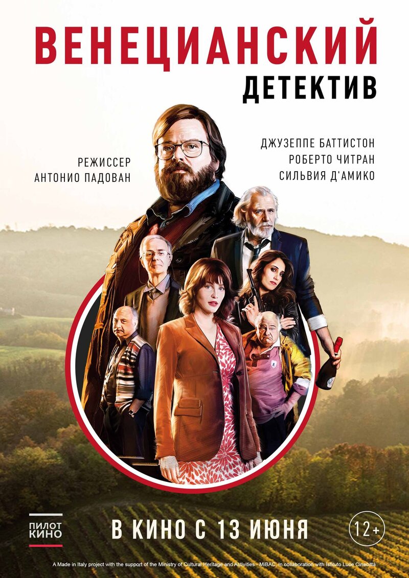Венецианский детектив (2017) - постер 1