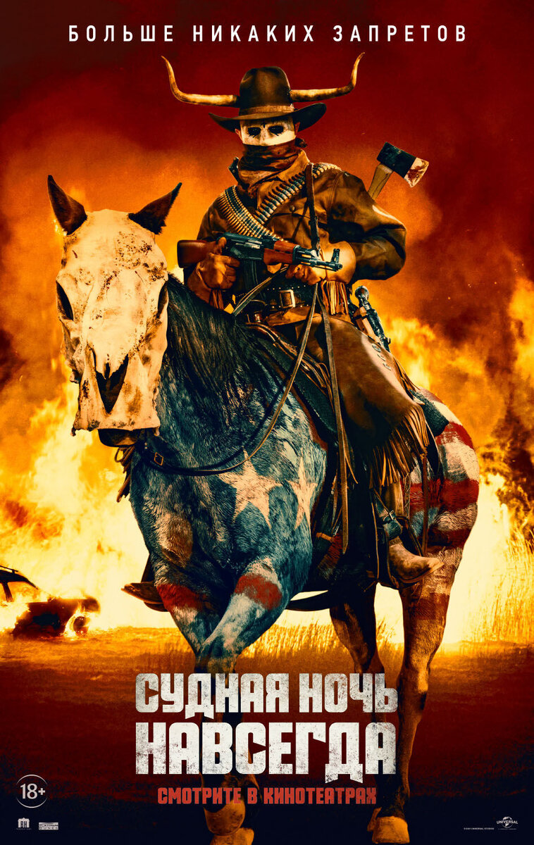 The Forever Purge (2021) - poster 2