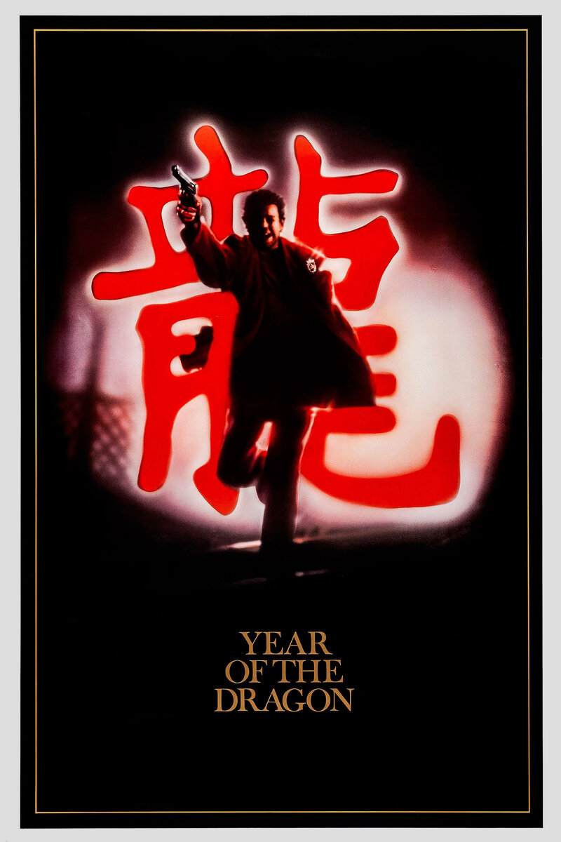 Year of the Dragon (1985) - poster 1