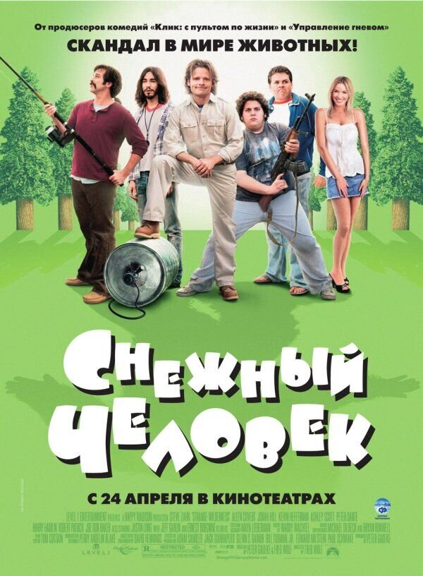 Снежный человек (2008) - постер 1