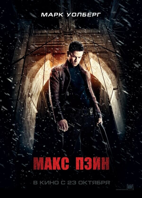 Max Payne (2008) - poster 2