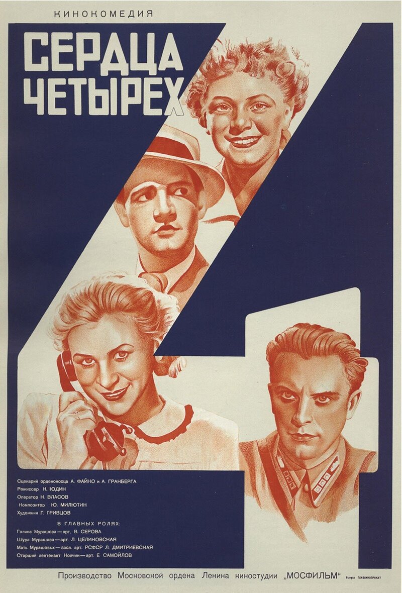 Four Hearts (1941) - poster 1