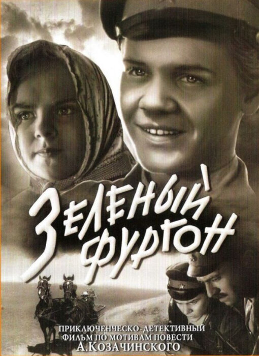Green Van (1960) - poster 1