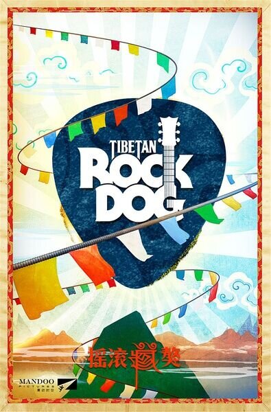 Rock Dog (2016) - poster 4