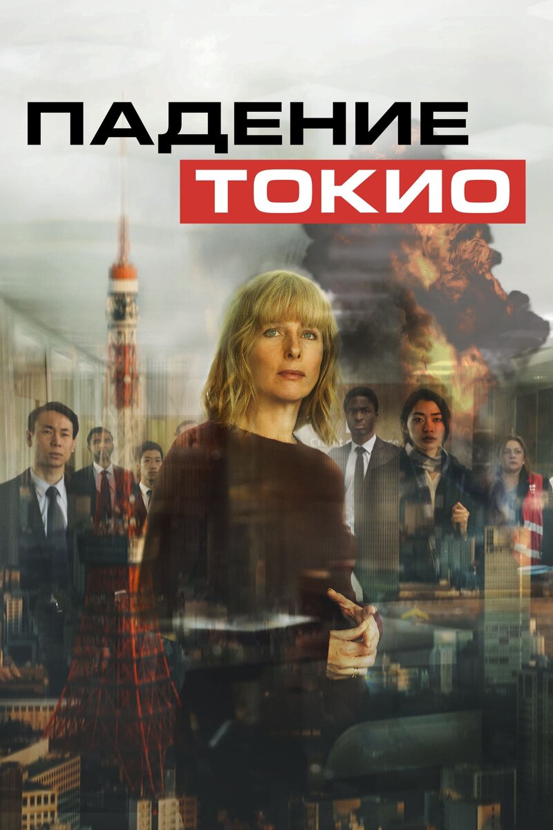 Tokyo Shaking (2021) - poster 2