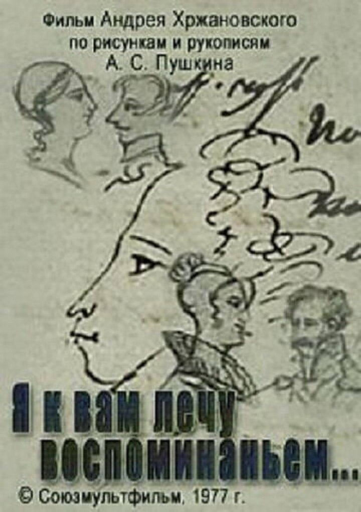 I Am Tlying to You as a Memory... (1977) - poster 1