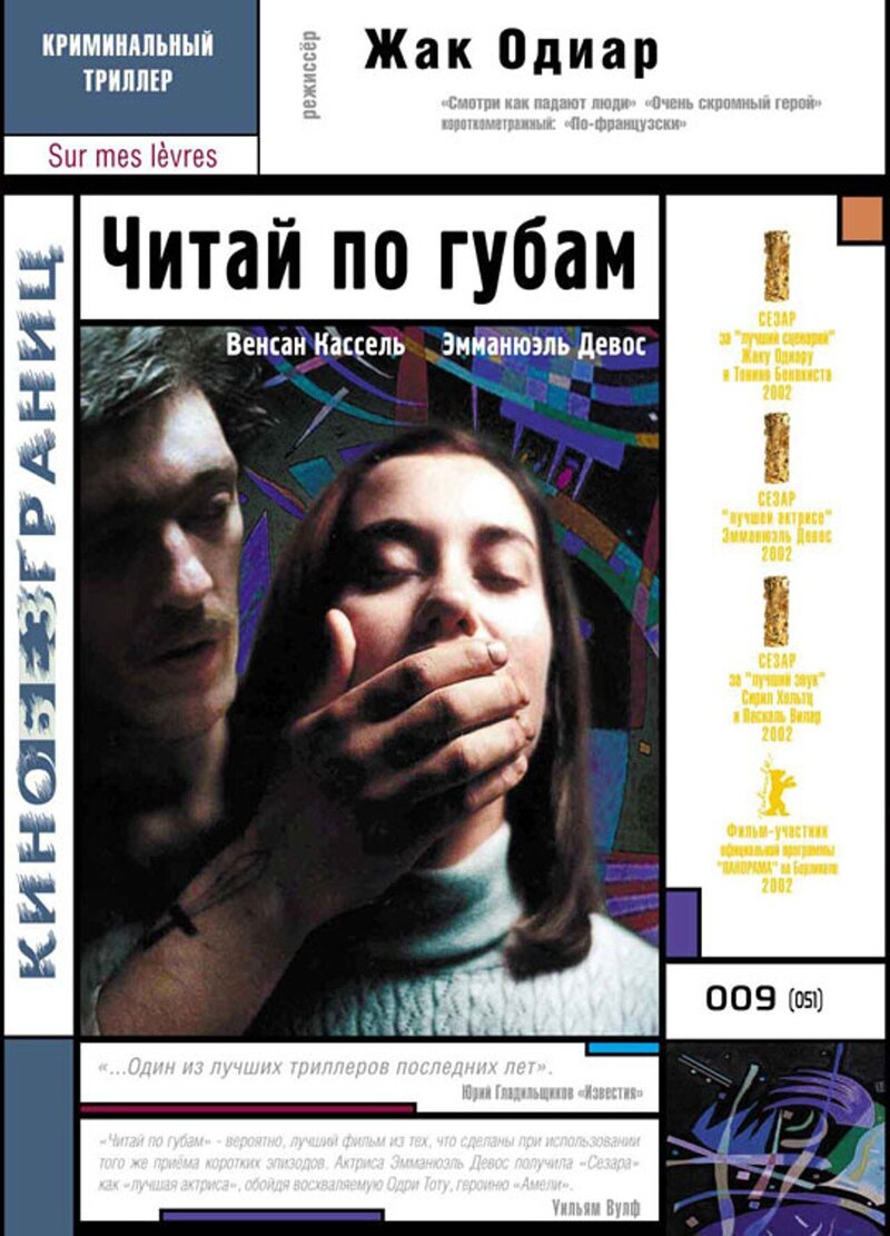 Читай по губам (2001) - постер 1