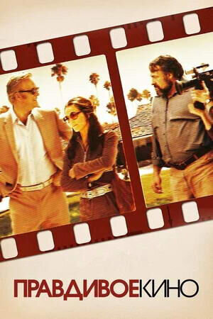 Cinema Verite (2011) - poster 2