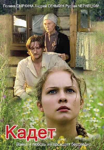Kadet (2009) - poster 1