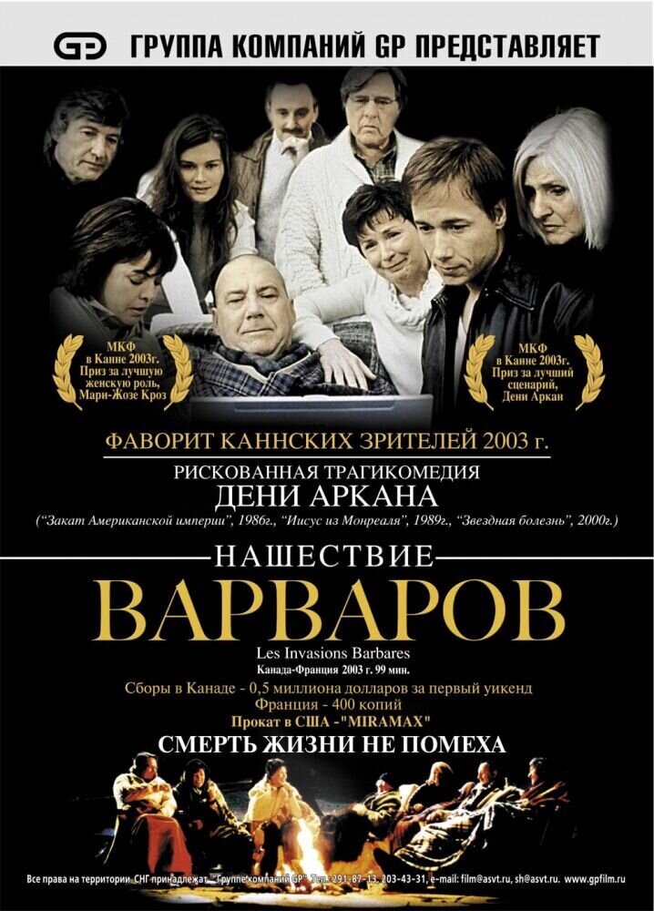The Barbarian Invasions (2003) - poster 2