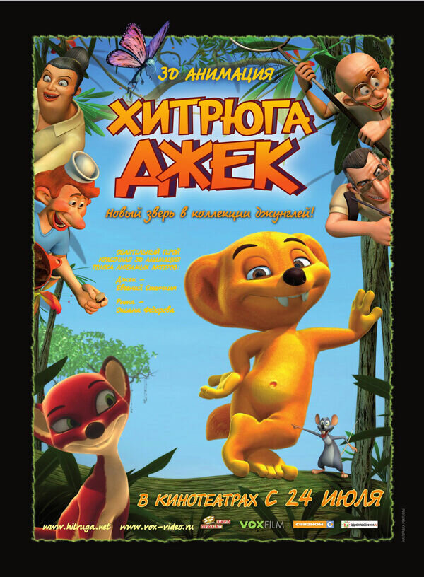Jungledyret Hugo: Fraek, flabet og fri (2008) - poster 2