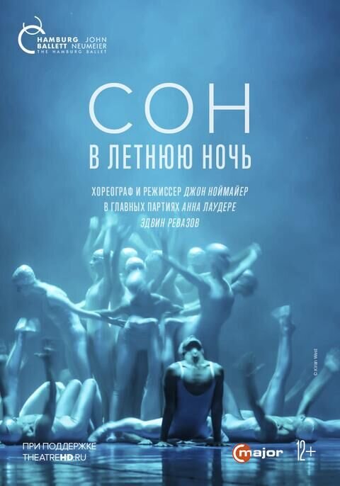 OperaHD: Сон в летнюю ночь (2017) - постер 1