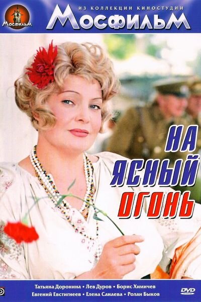 Na yasnyy ogon (1976) - poster 1