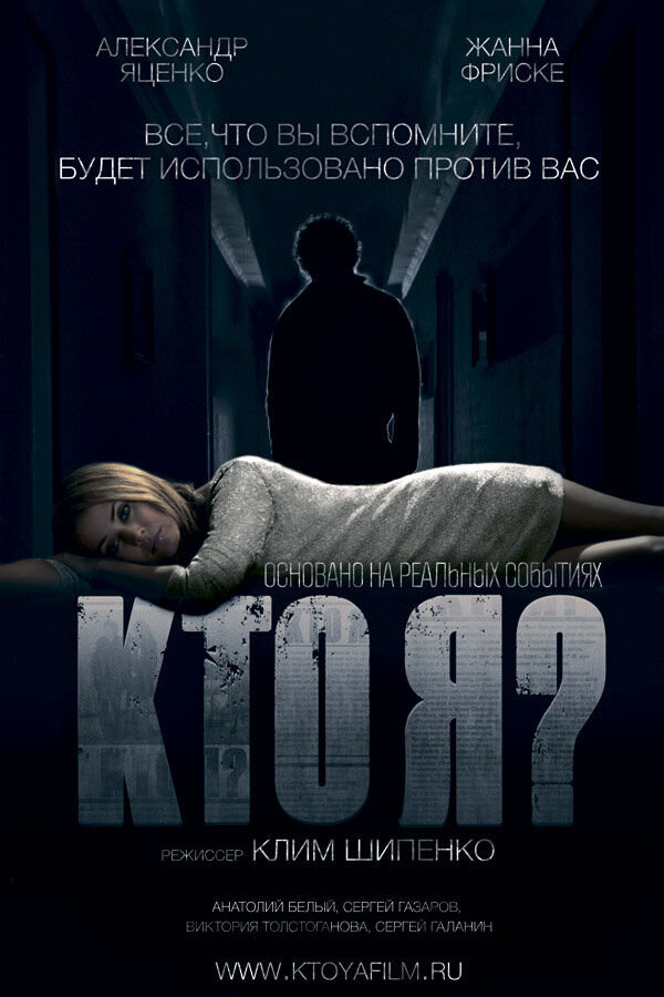 Kto ya? (2010) - poster 1