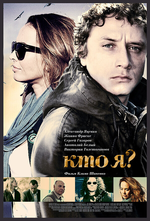 Kto ya? (2010) - poster 2