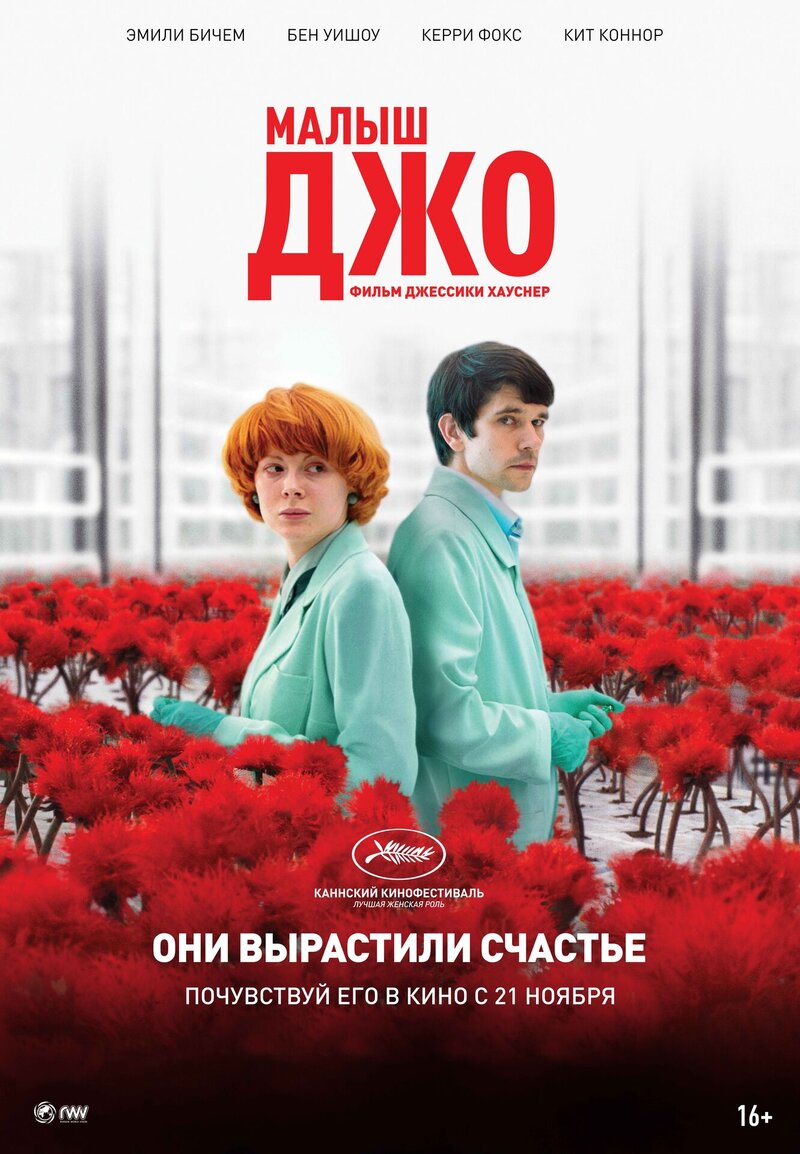 Little Joe (2019) - poster 2