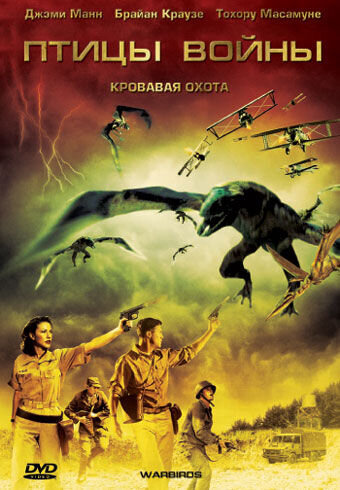 Warbirds (2008) - poster 2