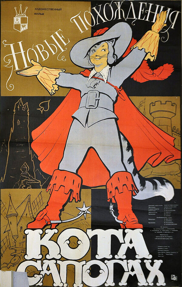 Novye pokhozhdeniya Kota v Sapogakh (1958) - poster 2