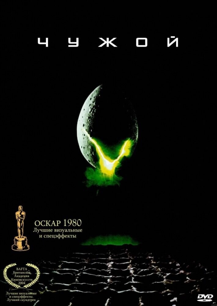 Alien (1979) - poster 2