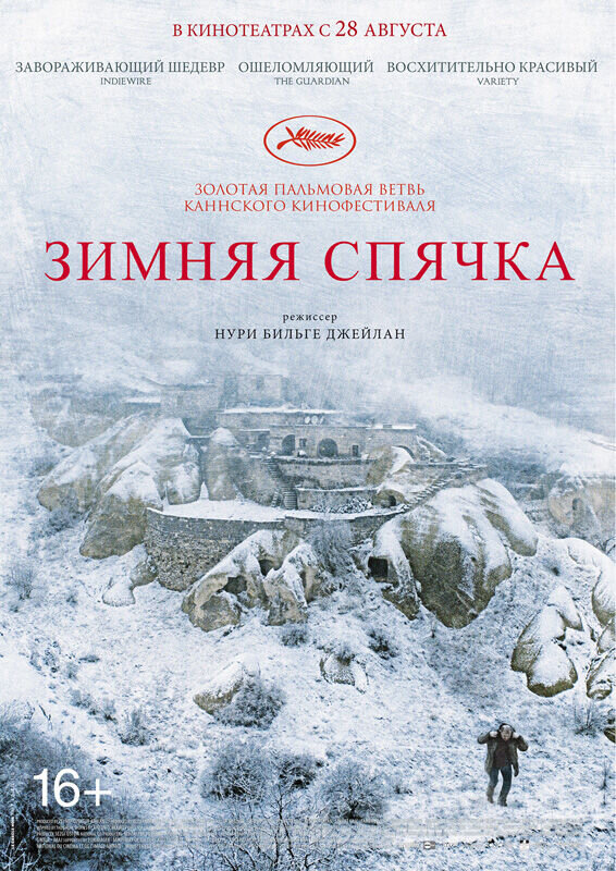Зимняя спячка (2014) - постер 1