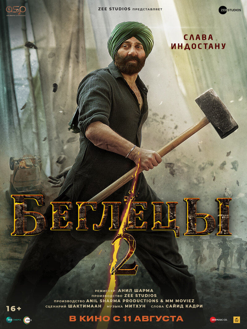 Gadar 2 (2023) - poster 2