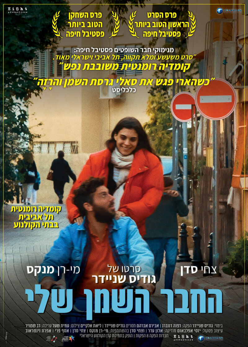 The Fat Guy (2022) - poster 1