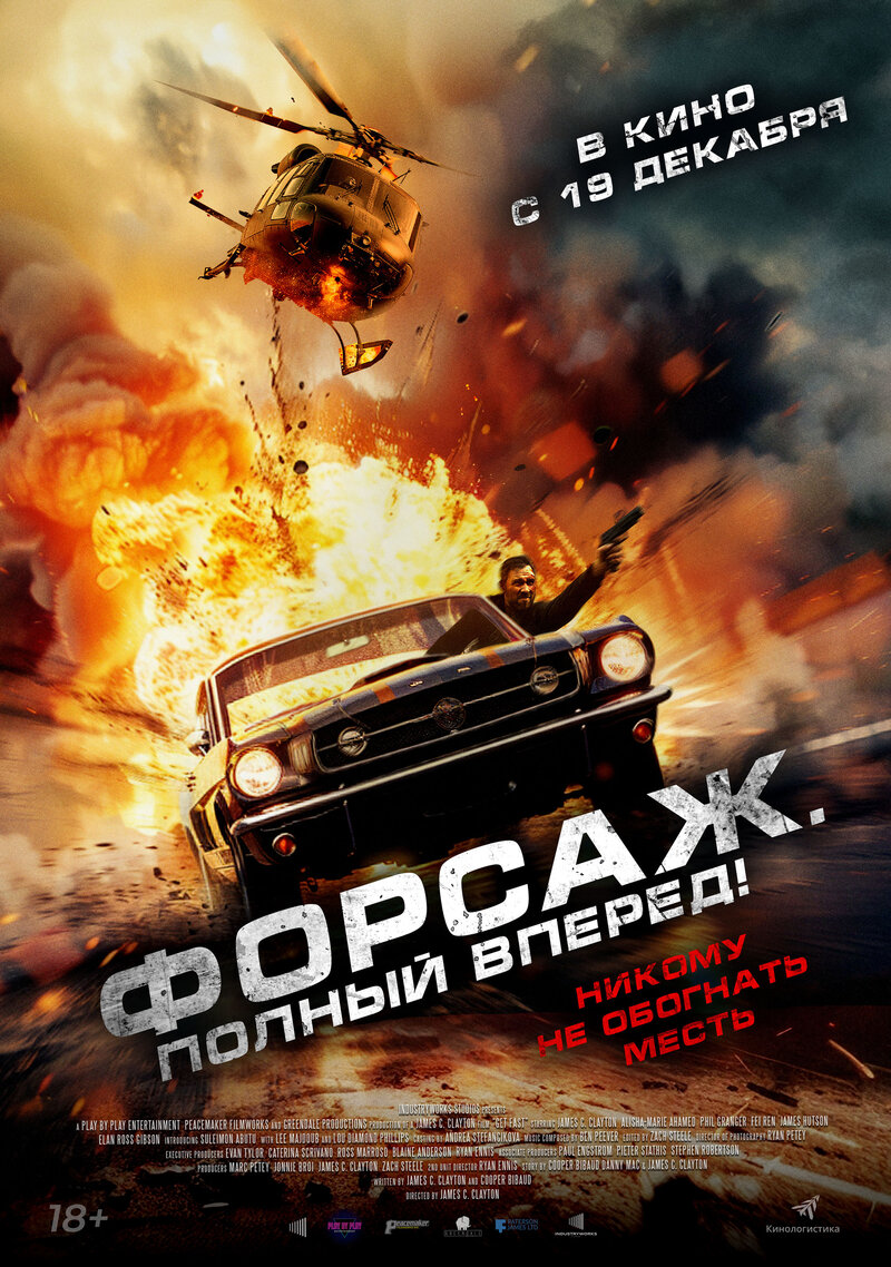 Get Fast (2024) - poster 2