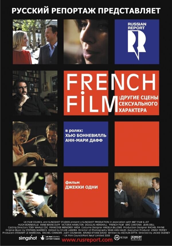 French Film (2008) - poster 2