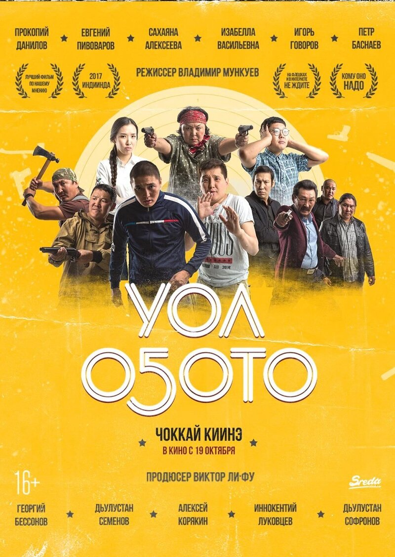 Уол о5ото (2017) - poster 1
