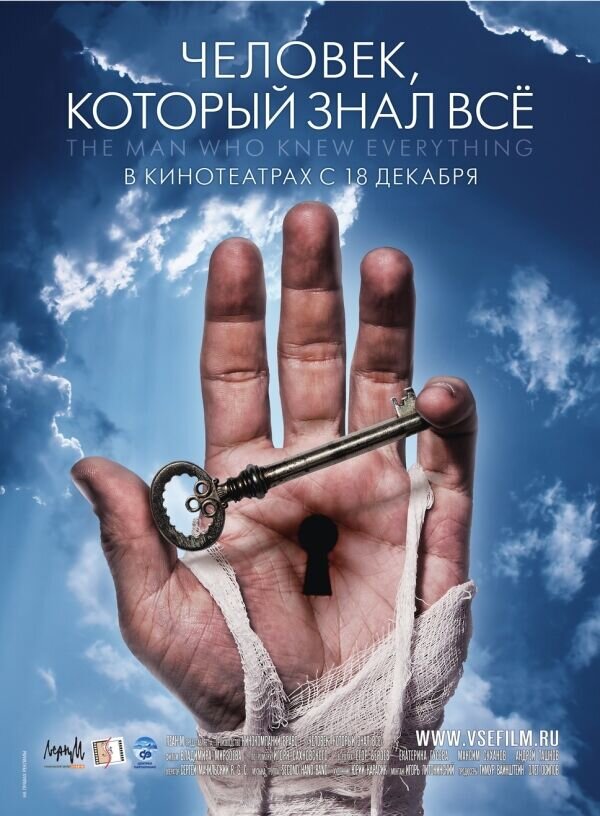 Человек, который знал все (2008) - постер 1
