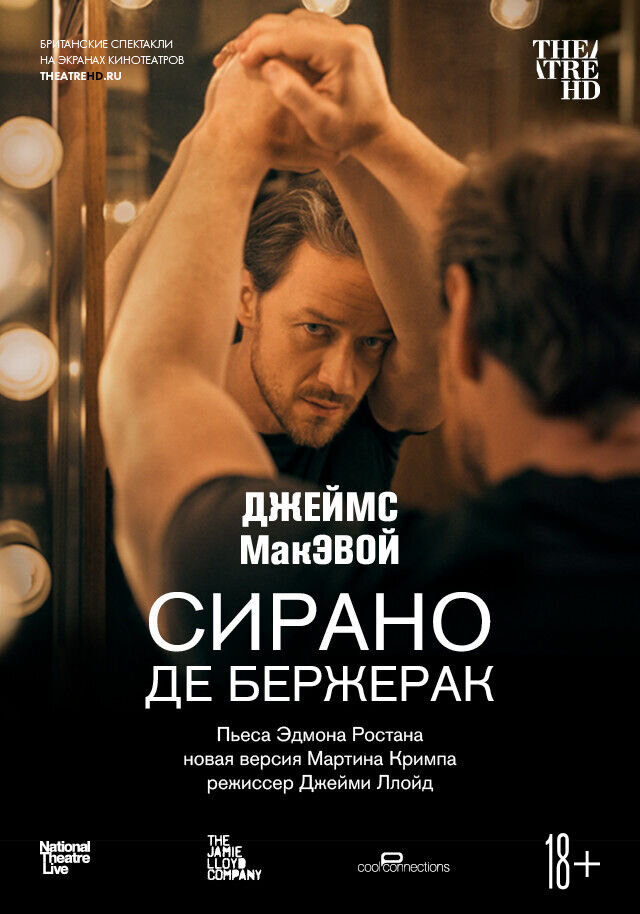 TheatreHD: Сирано де Бержерак (2019) - постер 1