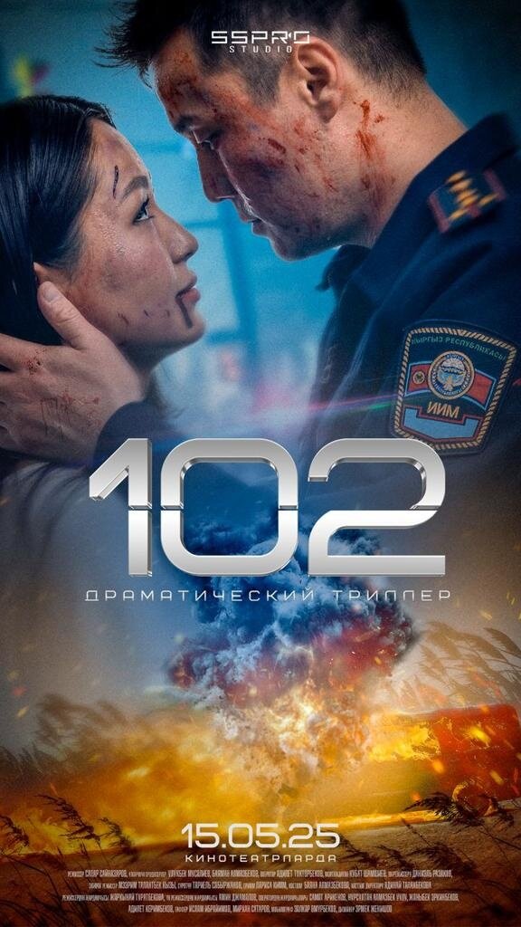 102 (2025) - постер 1