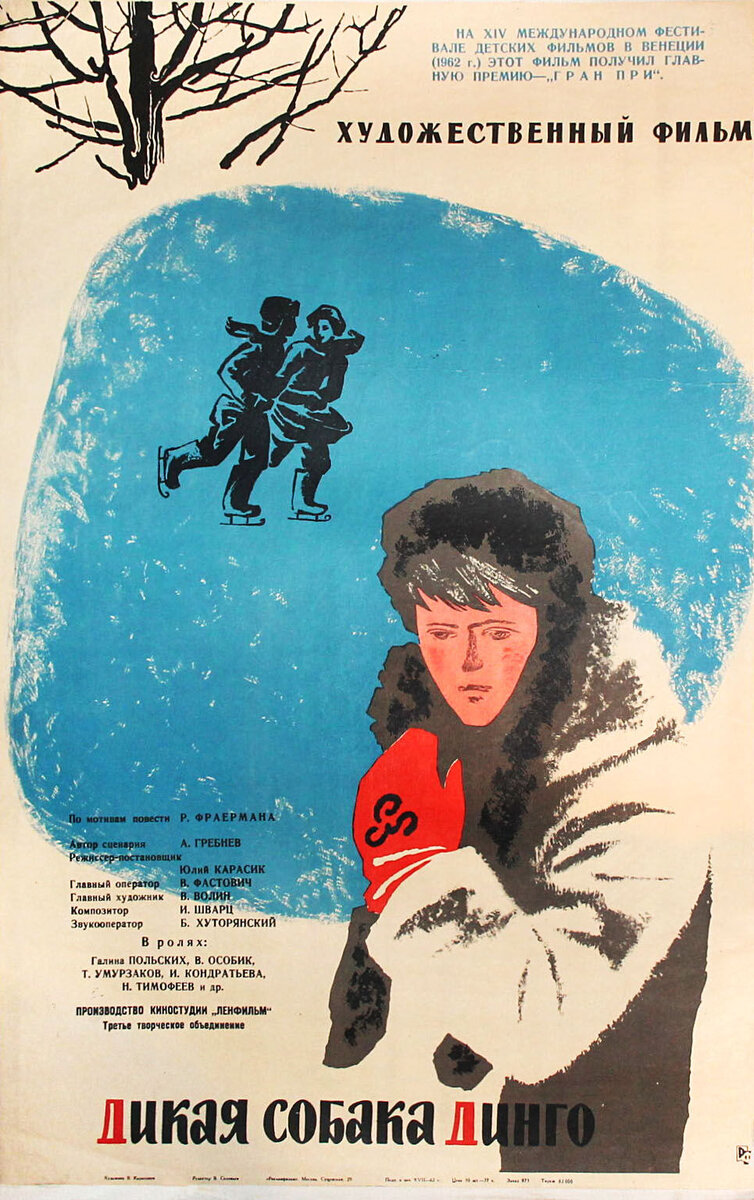 Дикая собака Динго (1962) - постер 1