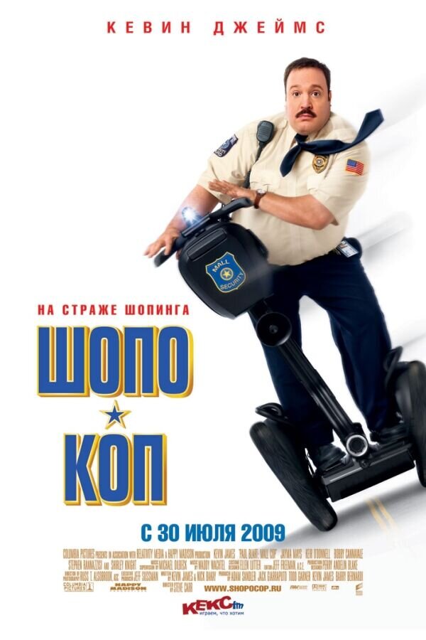 Шопо-коп (2009) - постер 1