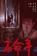 Black Snow (1990) - poster 2