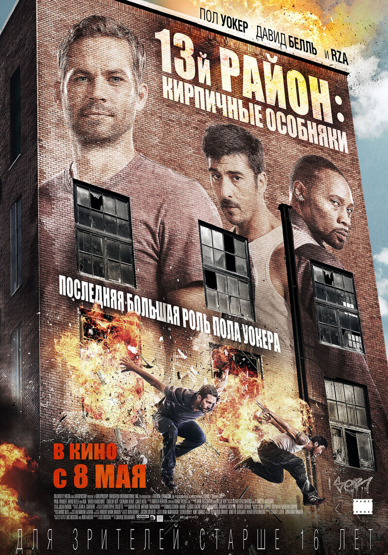 Brick Mansions (2014) - poster 2