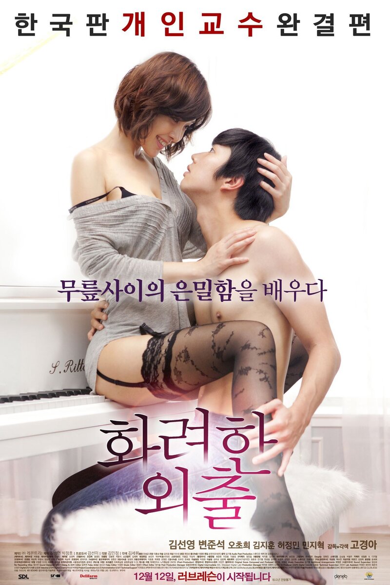 Love Lesson (2013) - poster 2