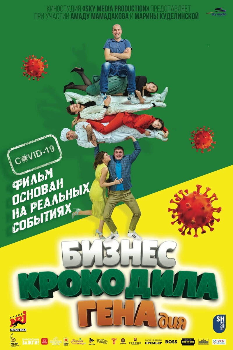 Biznes Krokodila Genadiya (2022) - poster 1