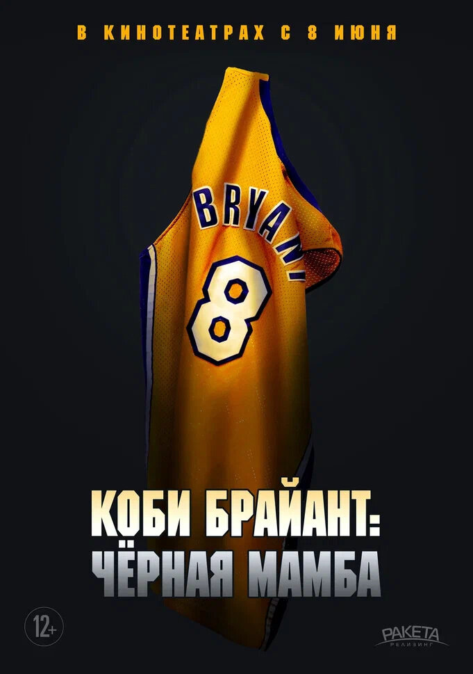 The Legend of the 81-Point Game (2023) - poster 2