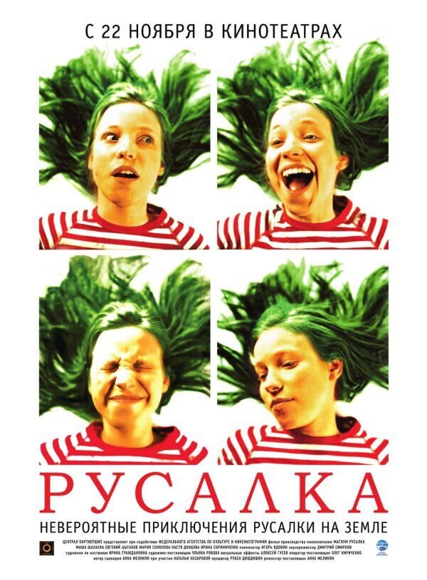 Русалка (2007) - постер 1