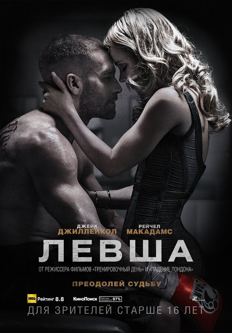 Southpaw (2015) - poster 2
