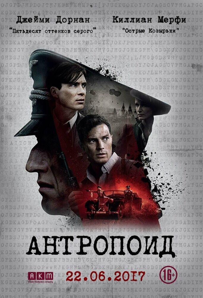 Антропоид (2016) - постер 1