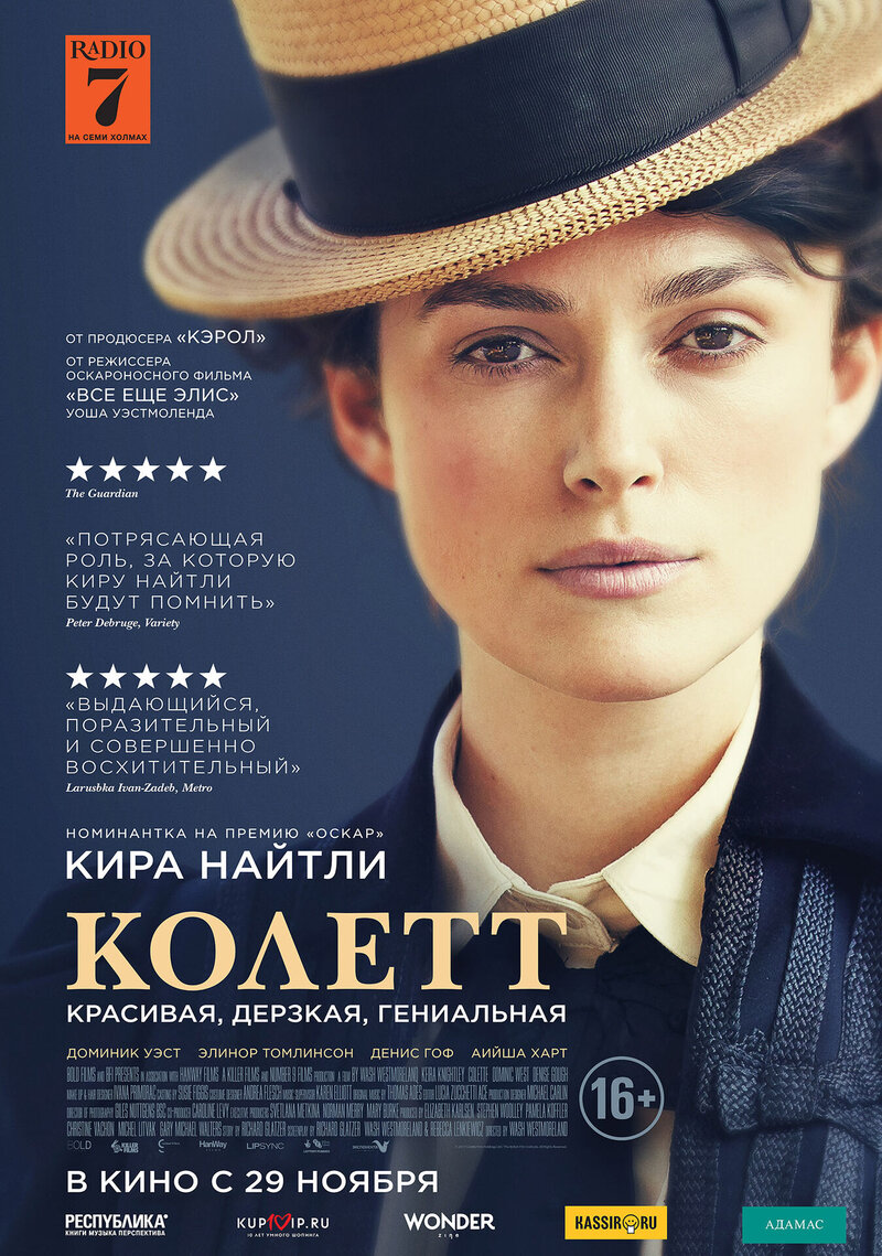 Колетт (2018) - постер 4