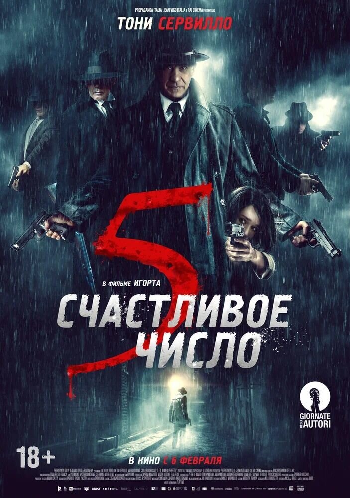 5 is the Perfect Number (2019) - poster 1