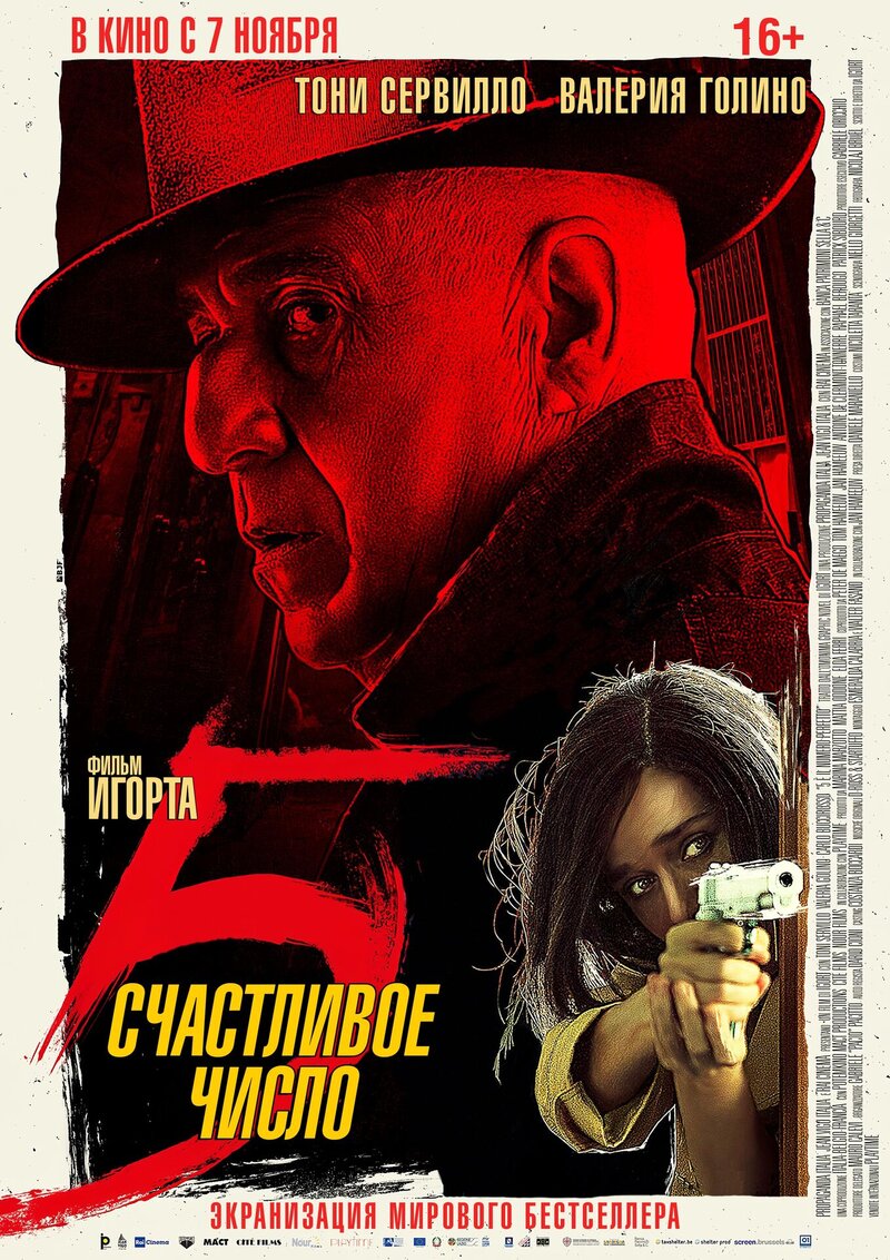 5 is the Perfect Number (2019) - poster 3